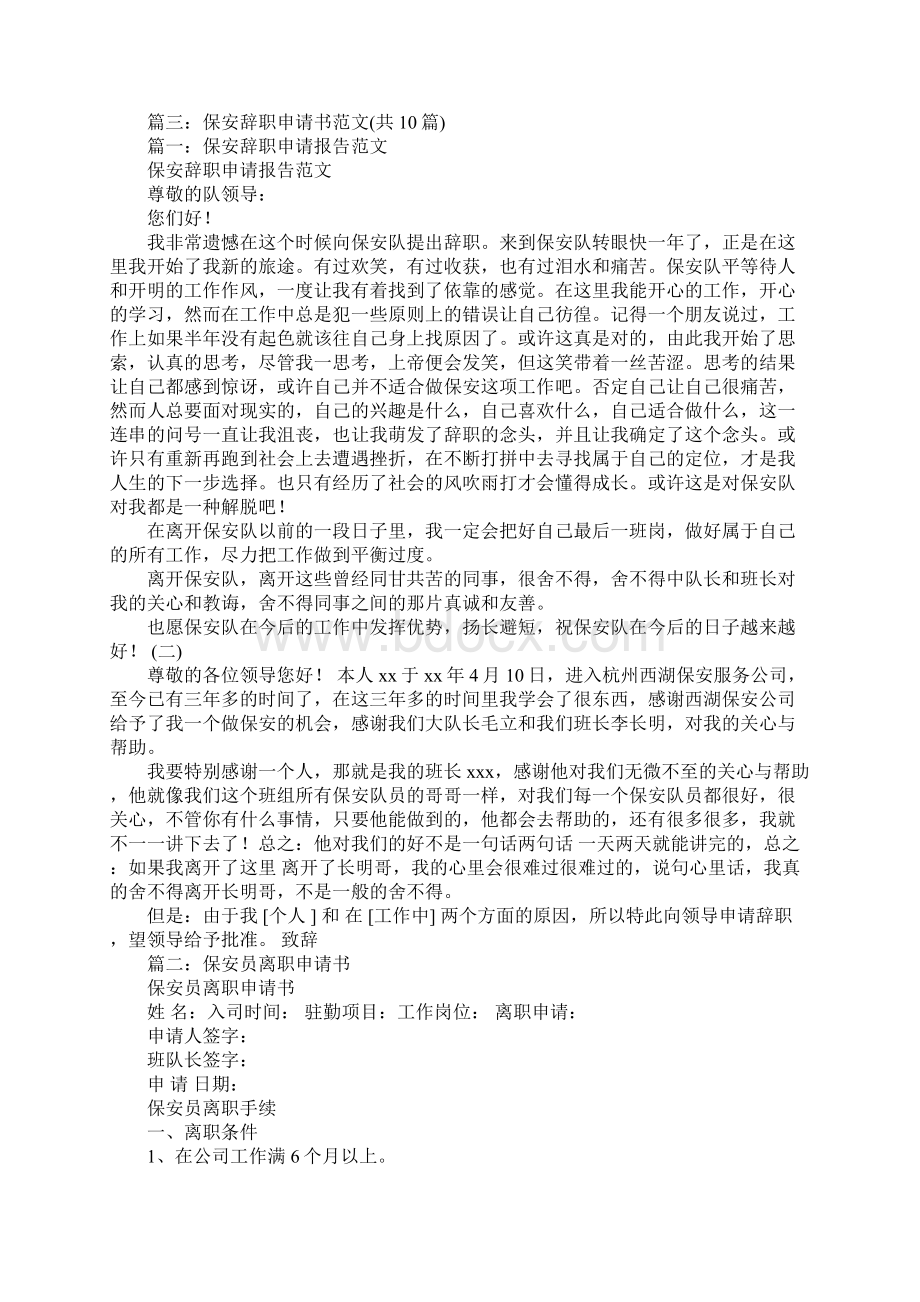 保安辞职报告格式.docx_第2页