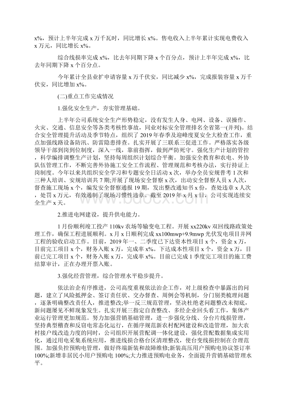 国家电网年终工作总结Word格式文档下载.docx_第3页