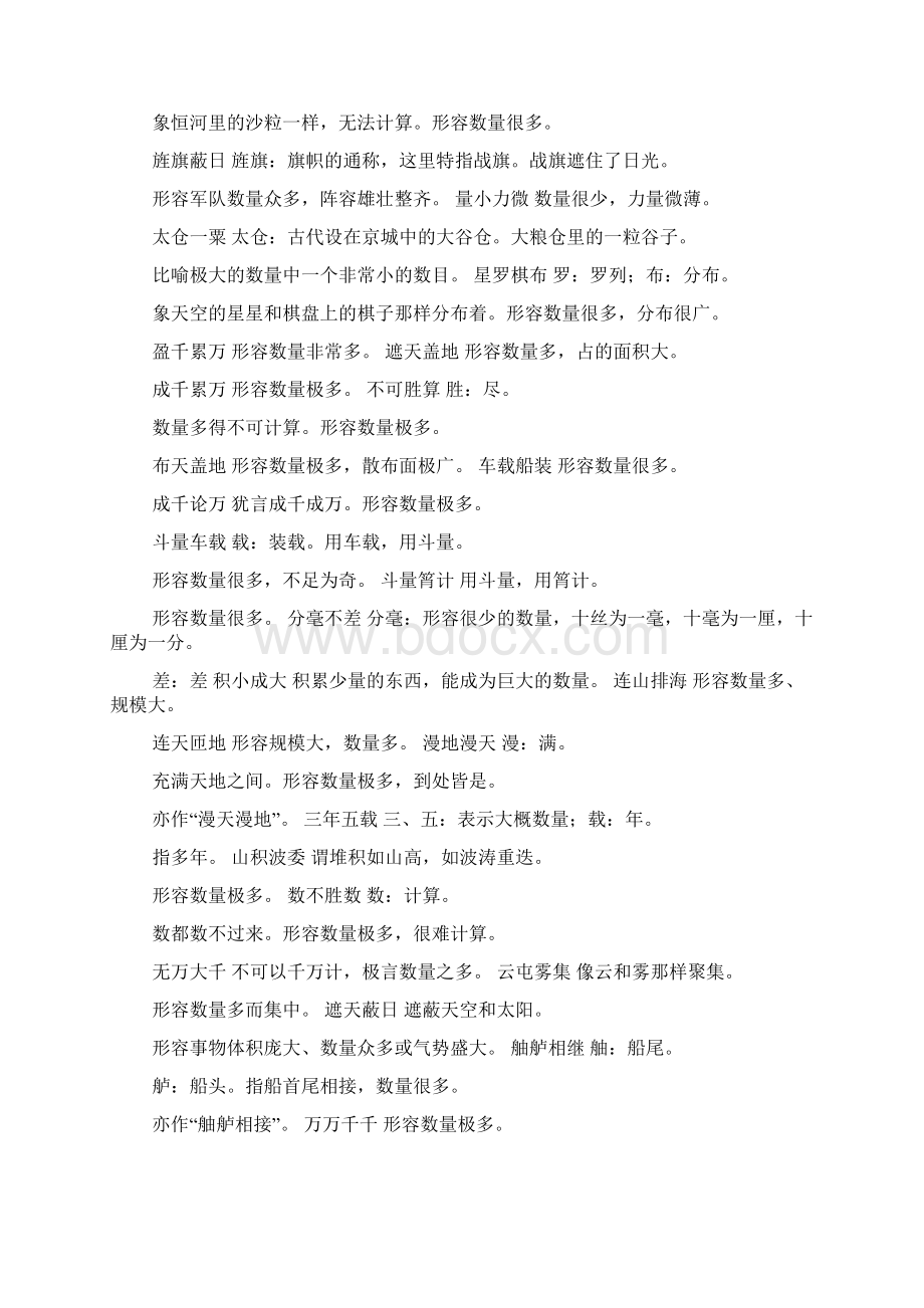 成语大全四字成语解释加一个句子Word格式文档下载.docx_第3页