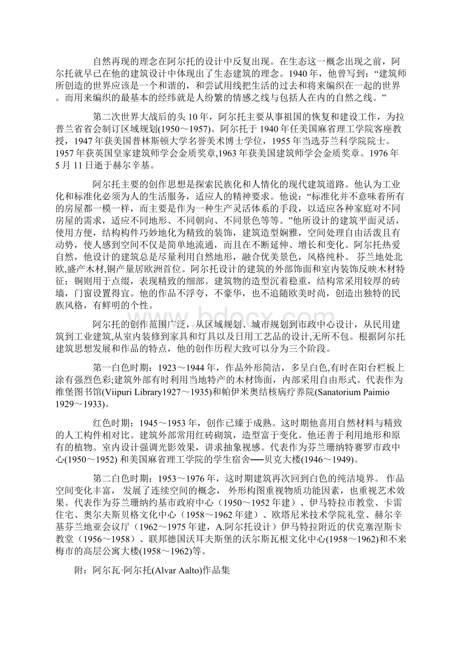 芬兰现代建筑大师阿尔瓦阿尔托AlvarAalto.docx_第3页