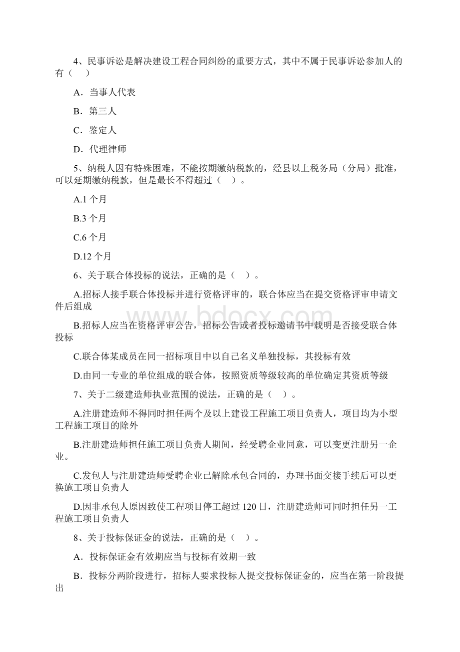 注册二级建造师《建设工程法规及相关知识》真题A卷 含答案.docx_第2页