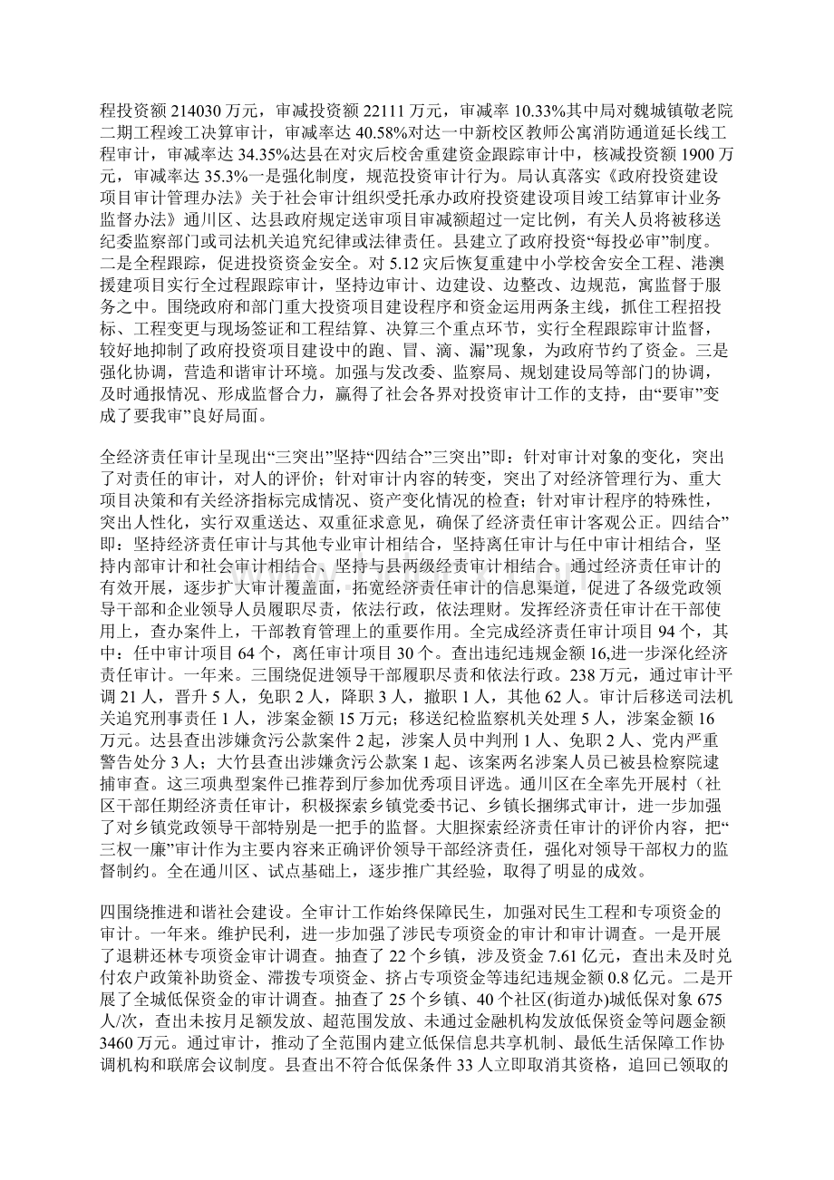 党组书记在审计专题会发言Word格式文档下载.docx_第2页