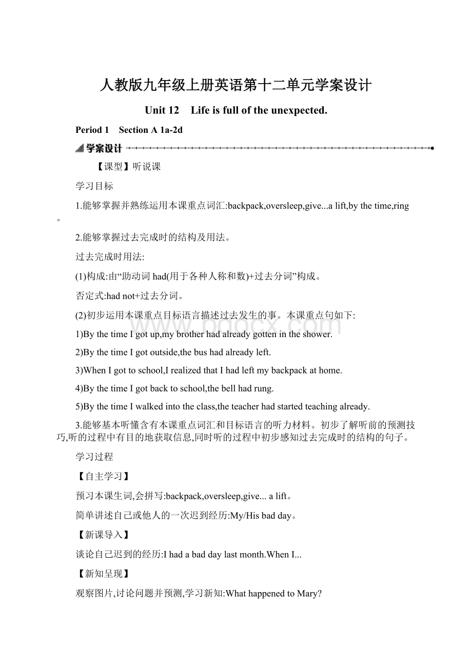 人教版九年级上册英语第十二单元学案设计.docx_第1页