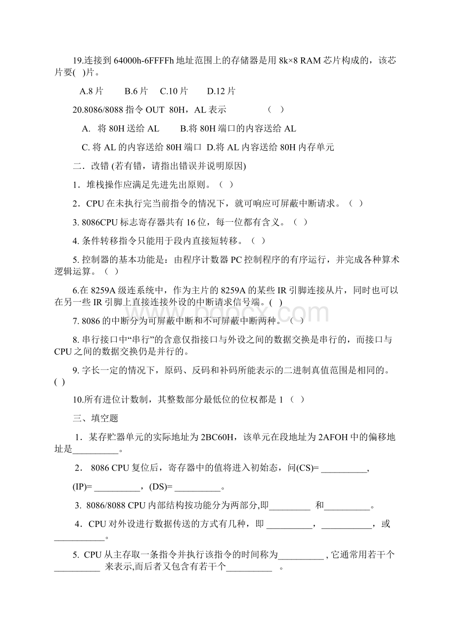 微机原理与接口技术试题与答案西南交大Word格式文档下载.docx_第3页