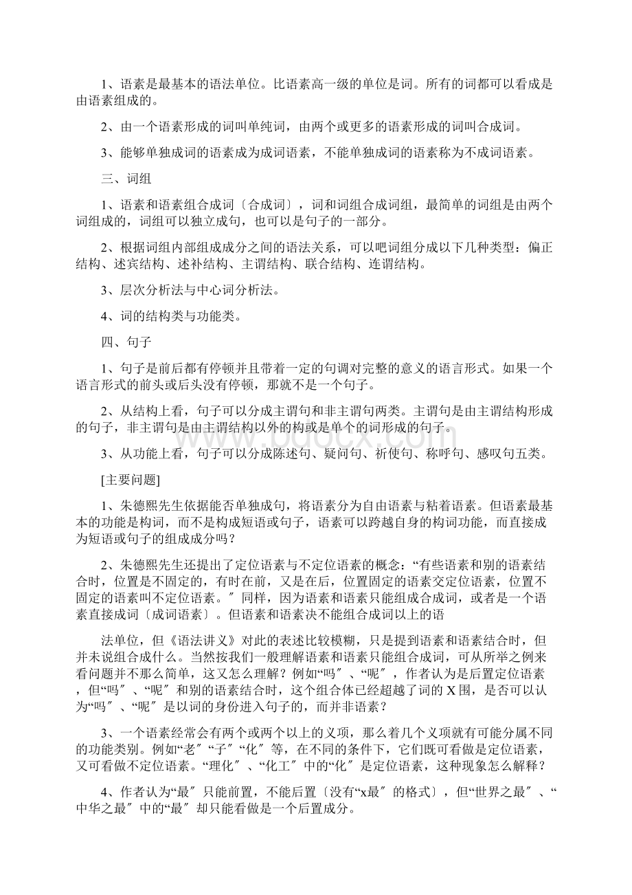 语法讲义读书报告文档格式.docx_第2页