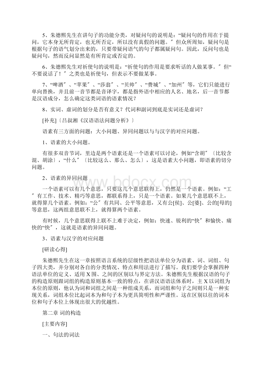 语法讲义读书报告文档格式.docx_第3页