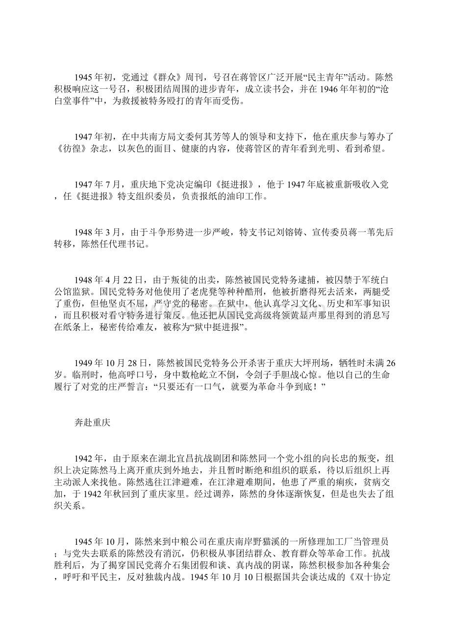 八年级语文下册第三单元红色经典比较探究拓展阅读《我的自白书》备课资料素材北师大版Word文档格式.docx_第3页