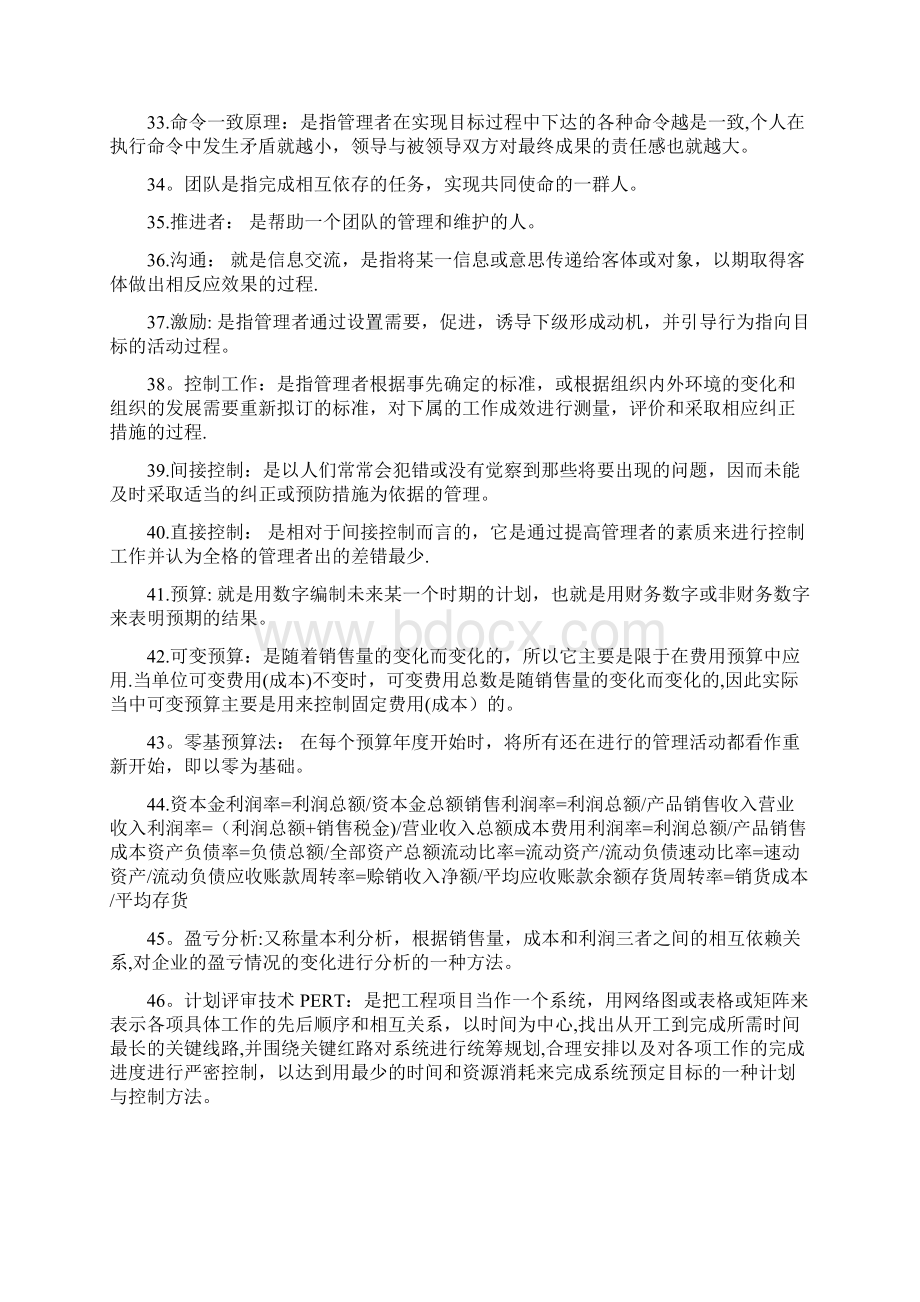 管理学原理名词解释大全.docx_第3页