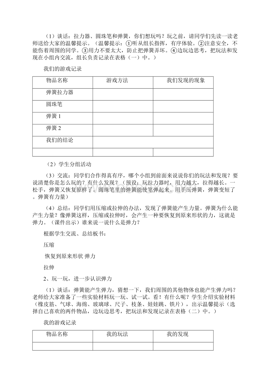 小学科学弹簧里的学问教学设计学情分析教材分析课后反思.docx_第2页