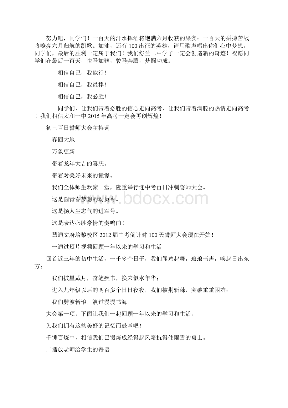 高考百日誓师大会主持词.docx_第3页