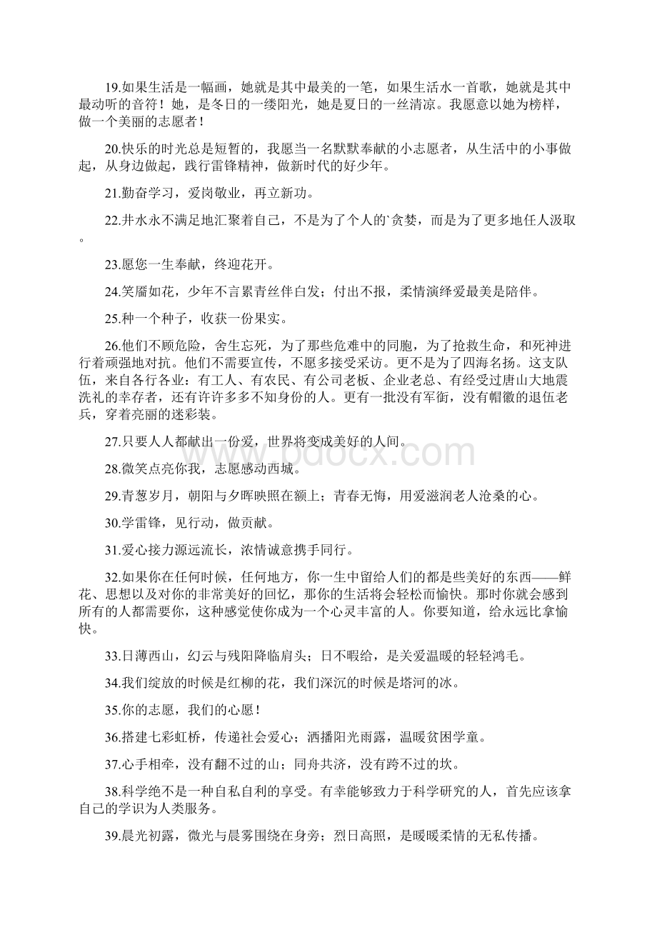 关于志愿者服务的精美句子60句.docx_第2页