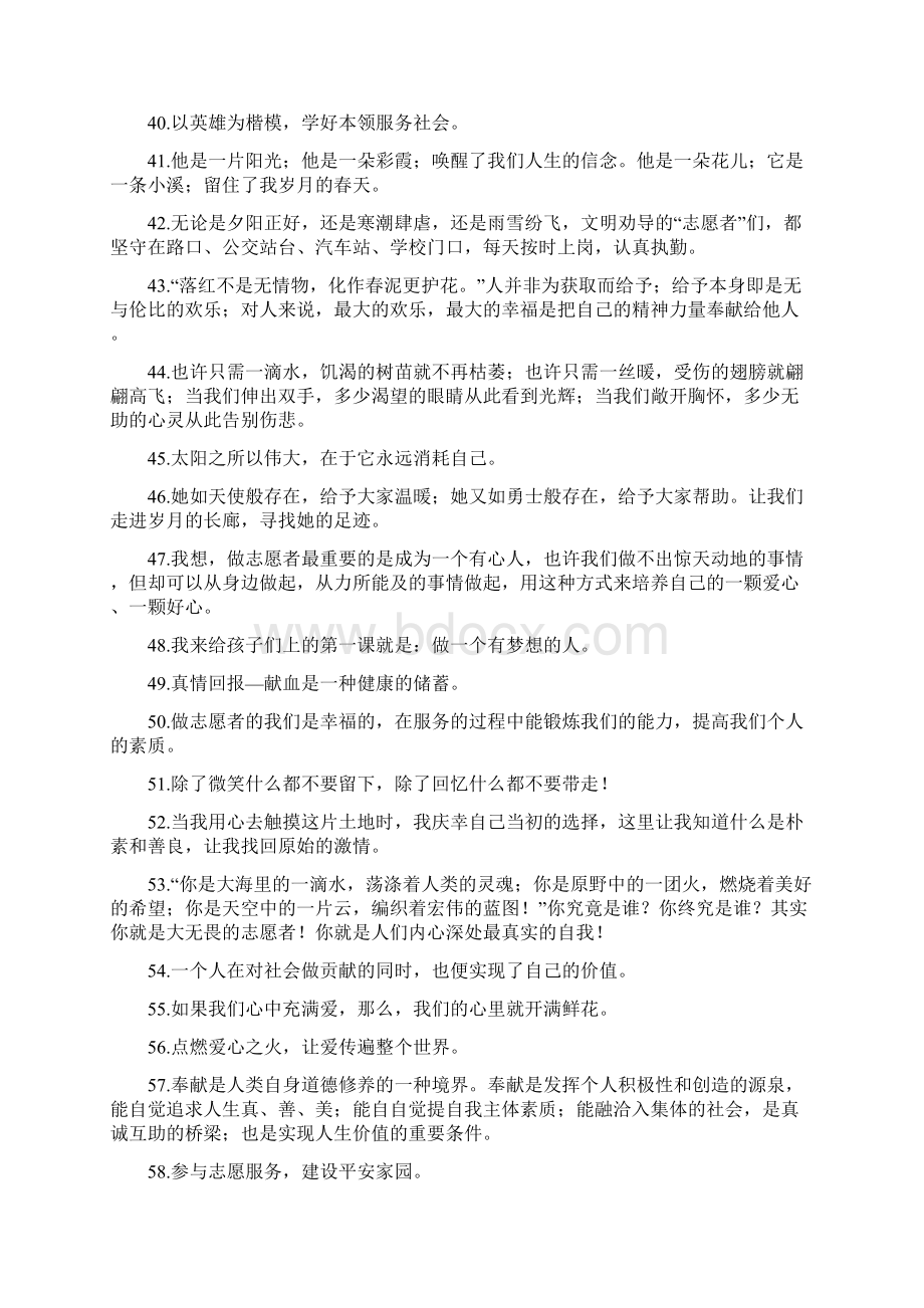 关于志愿者服务的精美句子60句.docx_第3页