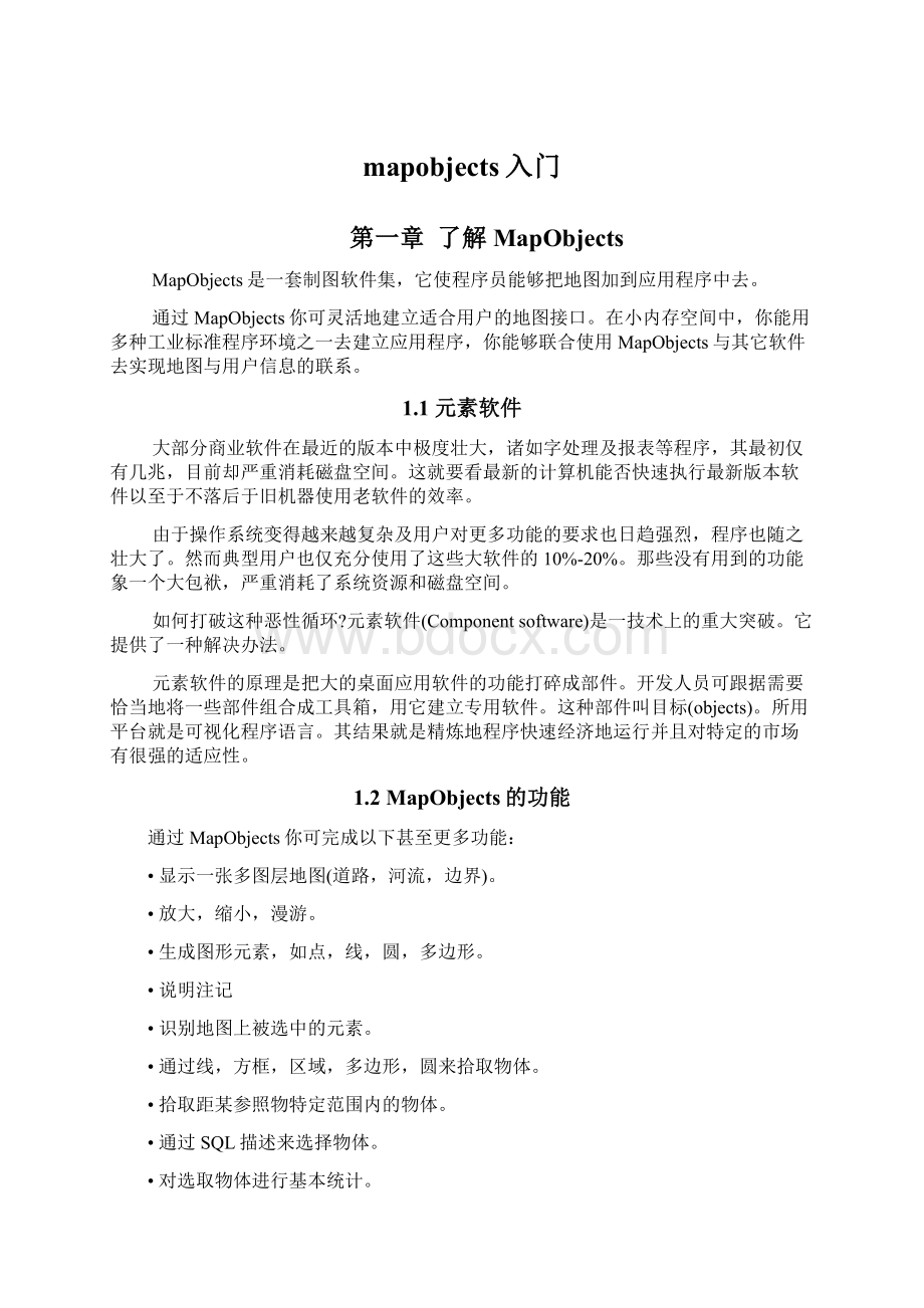 mapobjects入门Word格式.docx