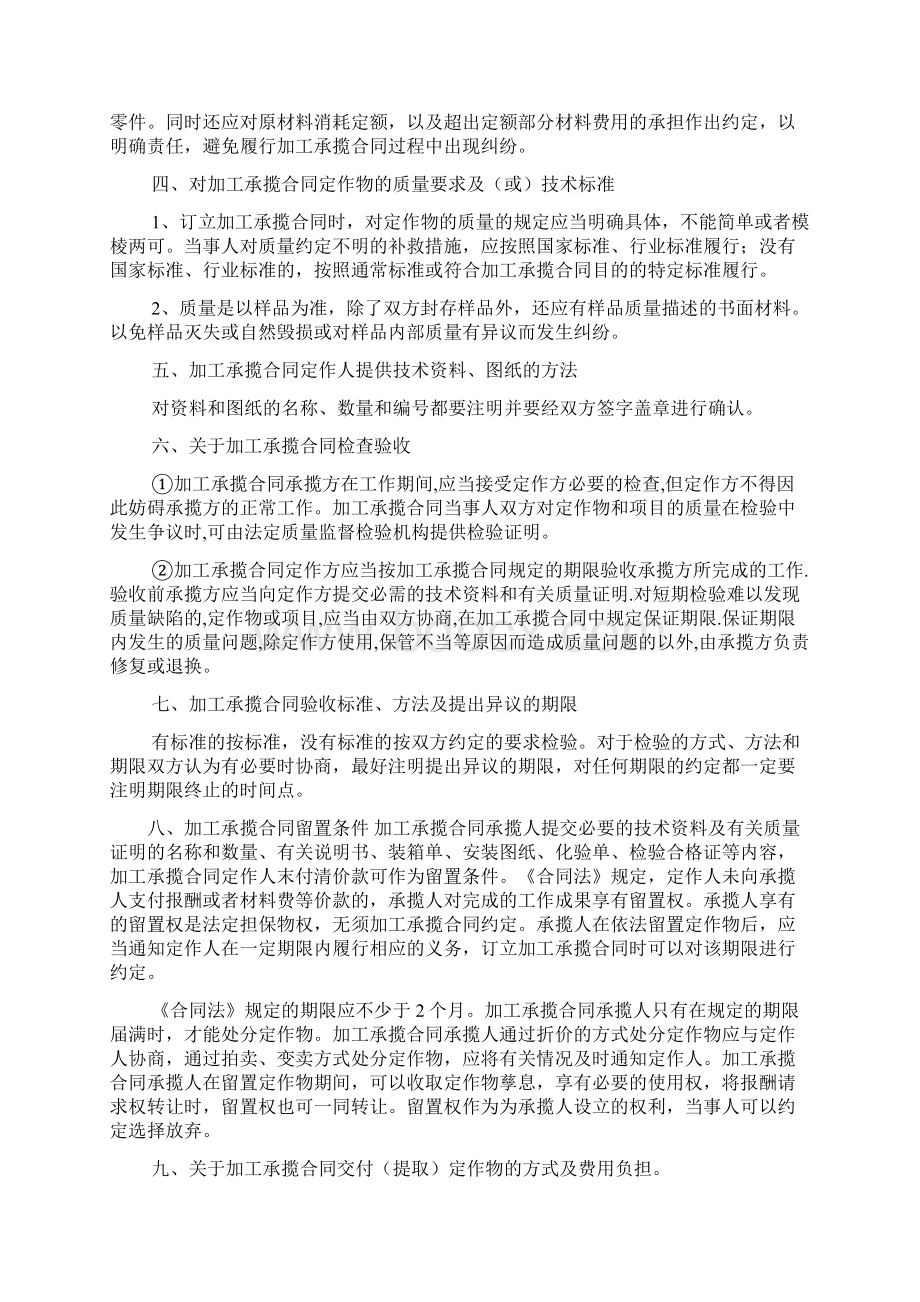 承揽加工合同没有注明合同有效期Word文件下载.docx_第2页