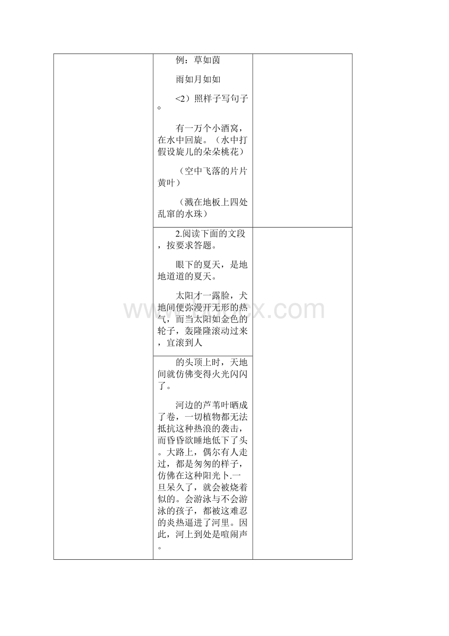 双减作业小学语文四年级下册第一单元书面作业设计docx.docx_第3页