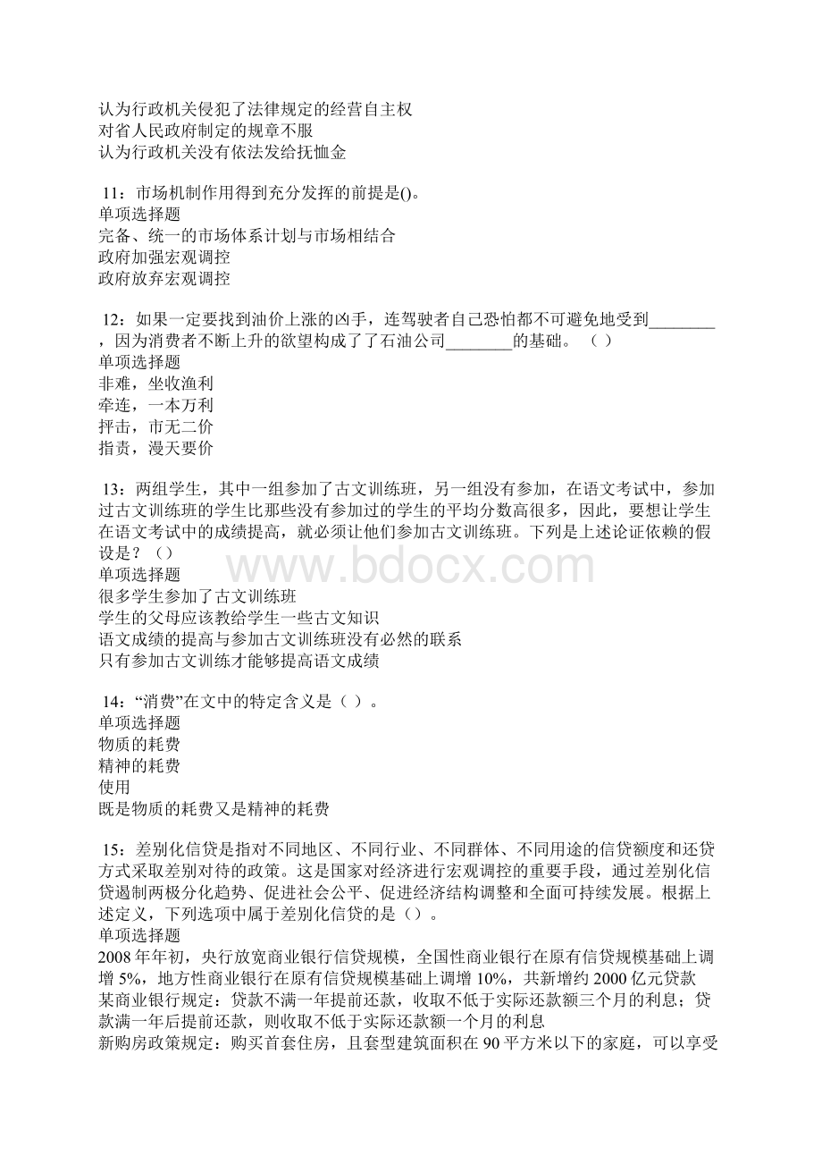 永嘉事业单位招聘考试真题及答案解析文档格式.docx_第3页