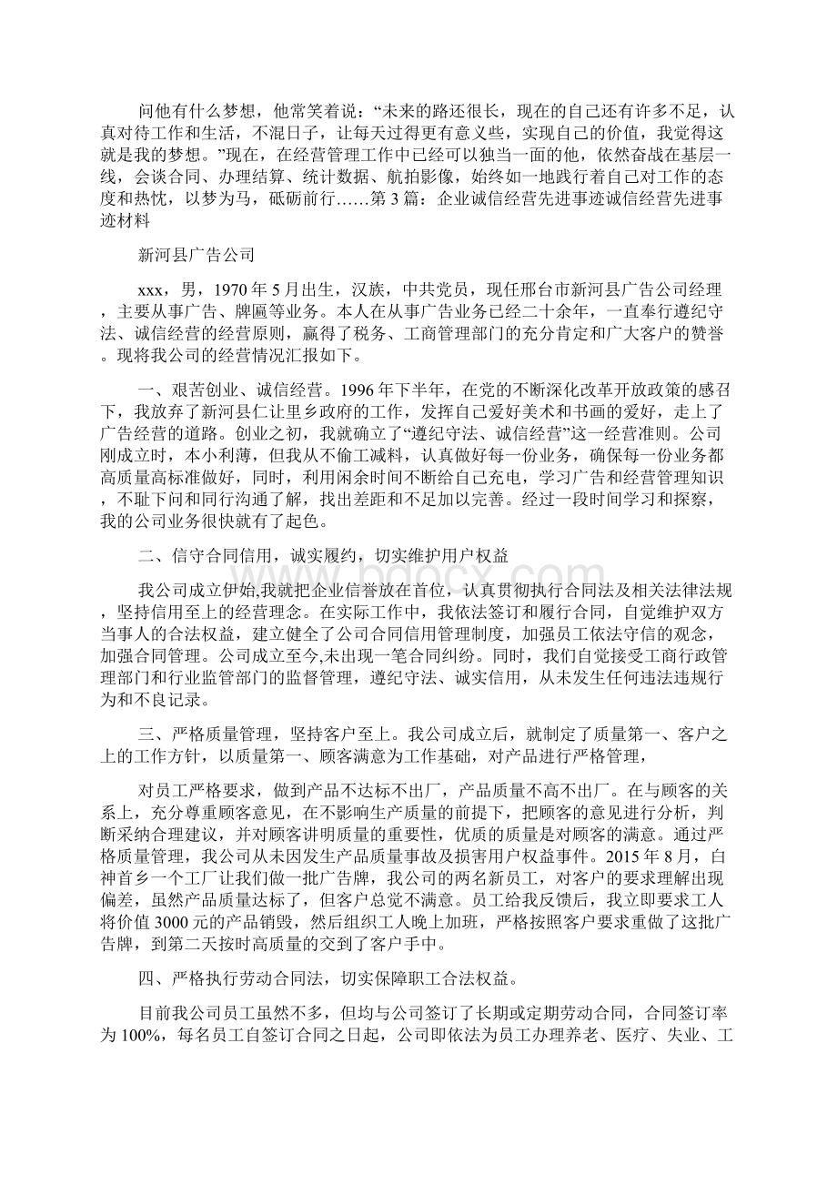 批发市场经营先进事迹Word文档下载推荐.docx_第3页