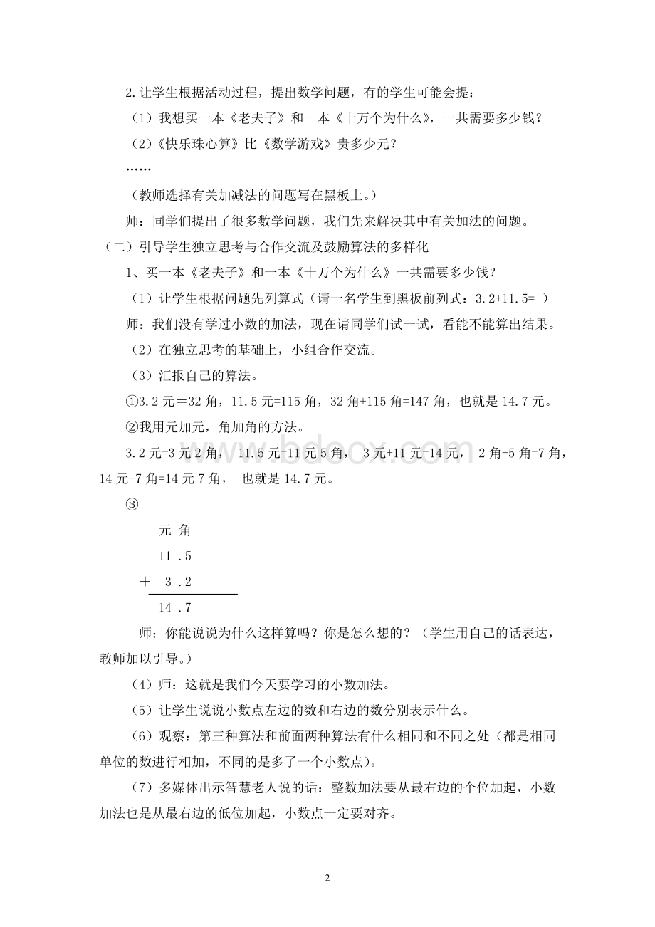 小学数学课堂教学有效性案例.doc_第2页