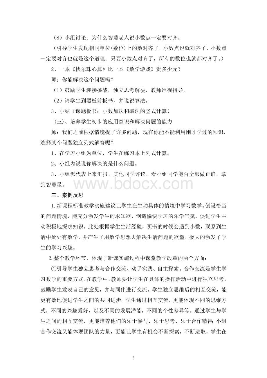 小学数学课堂教学有效性案例.doc_第3页