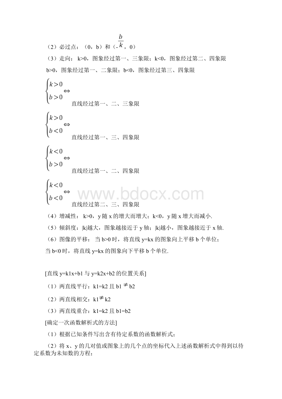 初二数学知识点归纳Word下载.docx_第3页