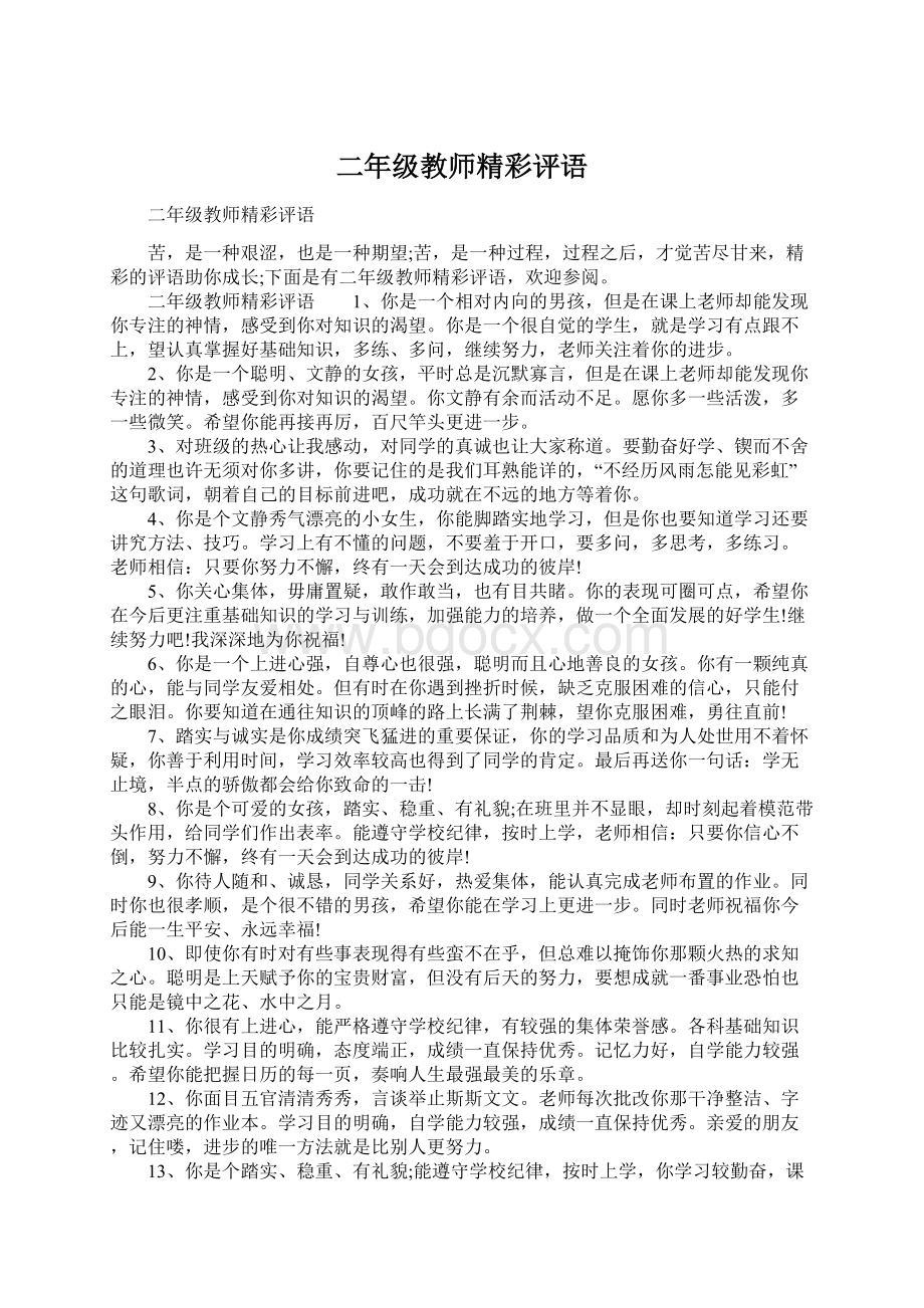 二年级教师精彩评语.docx