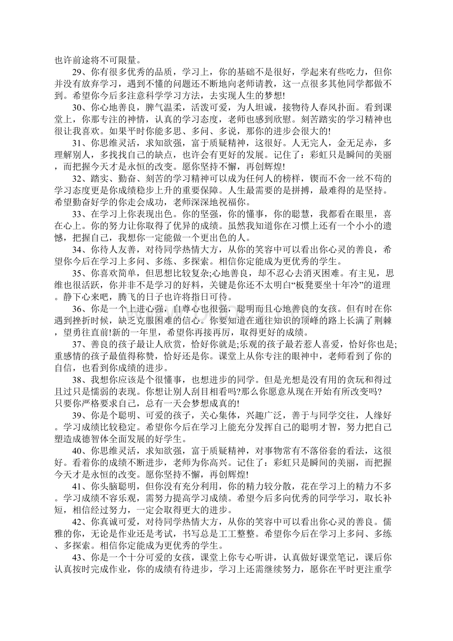 二年级教师精彩评语Word格式文档下载.docx_第3页