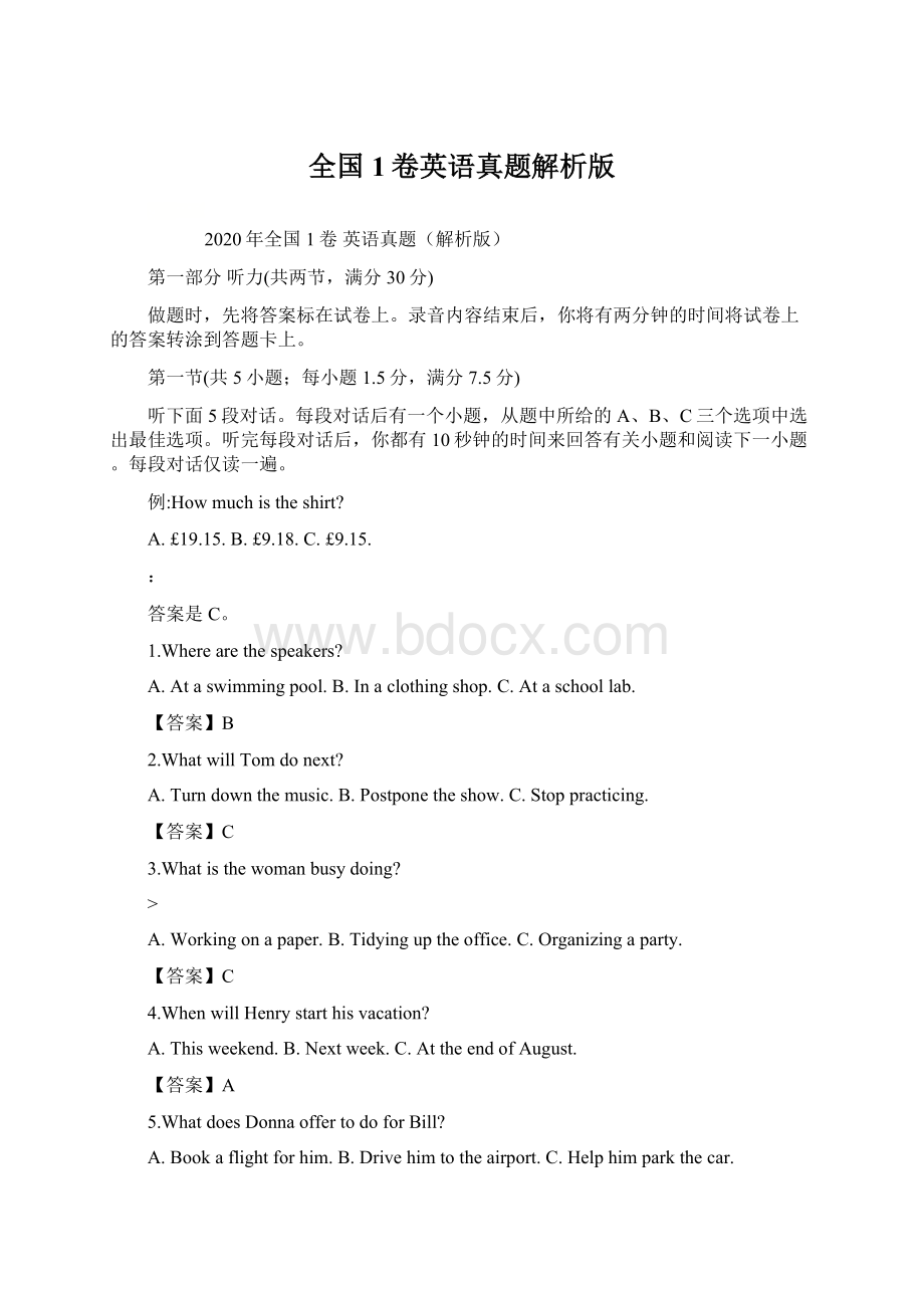 全国1卷英语真题解析版.docx