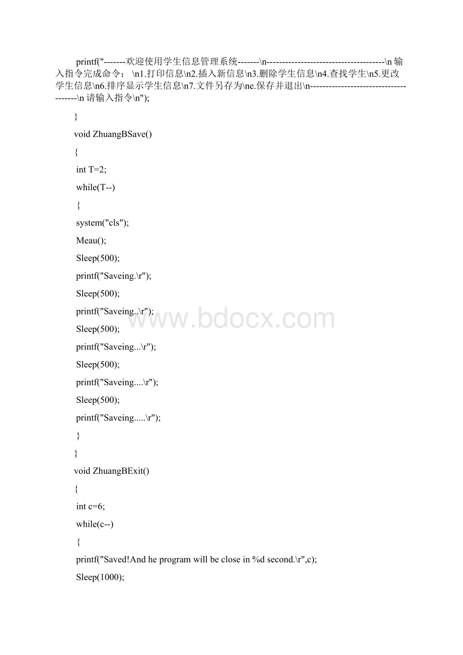 学生信息管理系统C++.docx_第2页