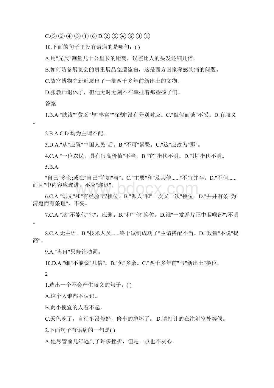 成语病句含答案Word文件下载.docx_第3页