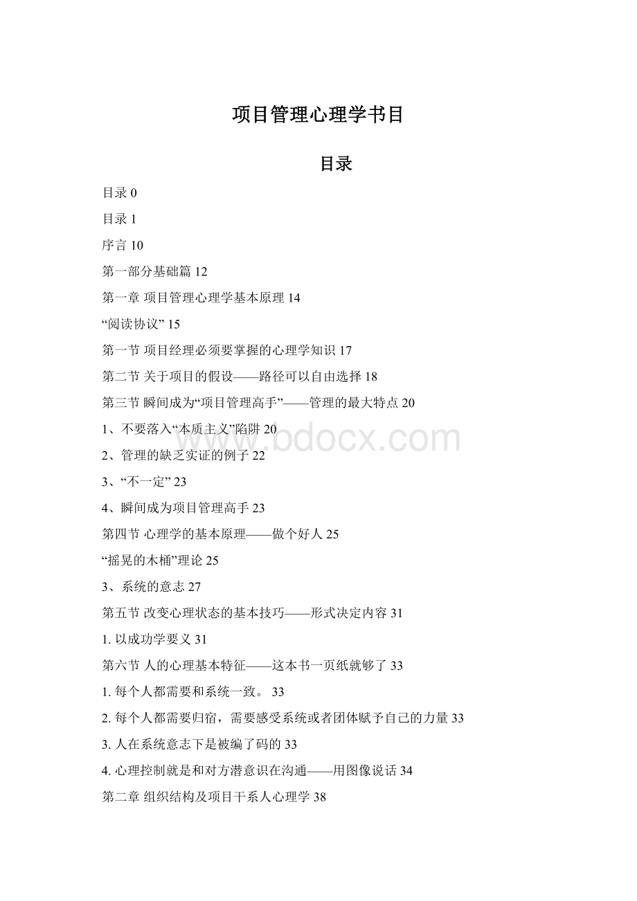 项目管理心理学书目.docx_第1页