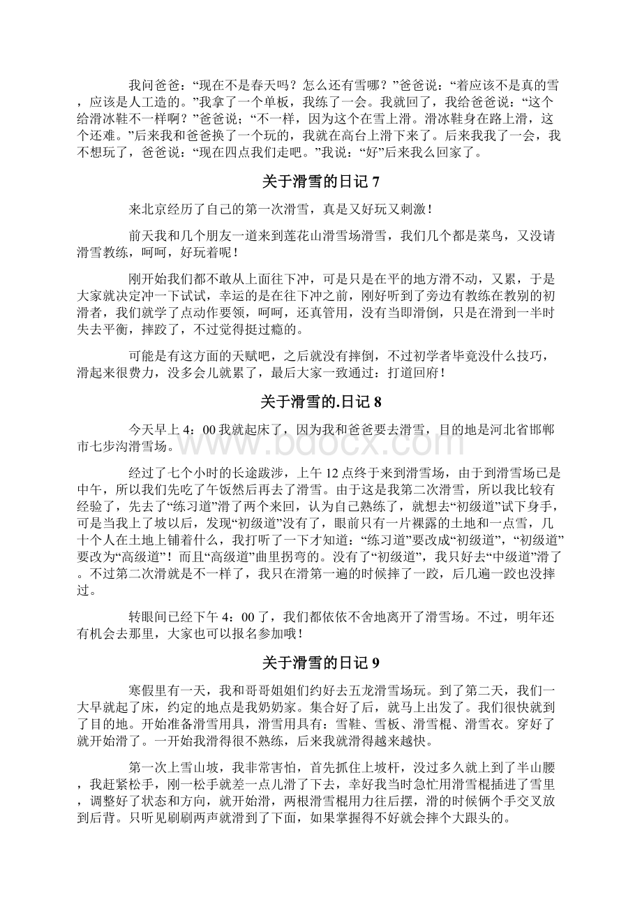 关于滑雪的日记15篇.docx_第3页