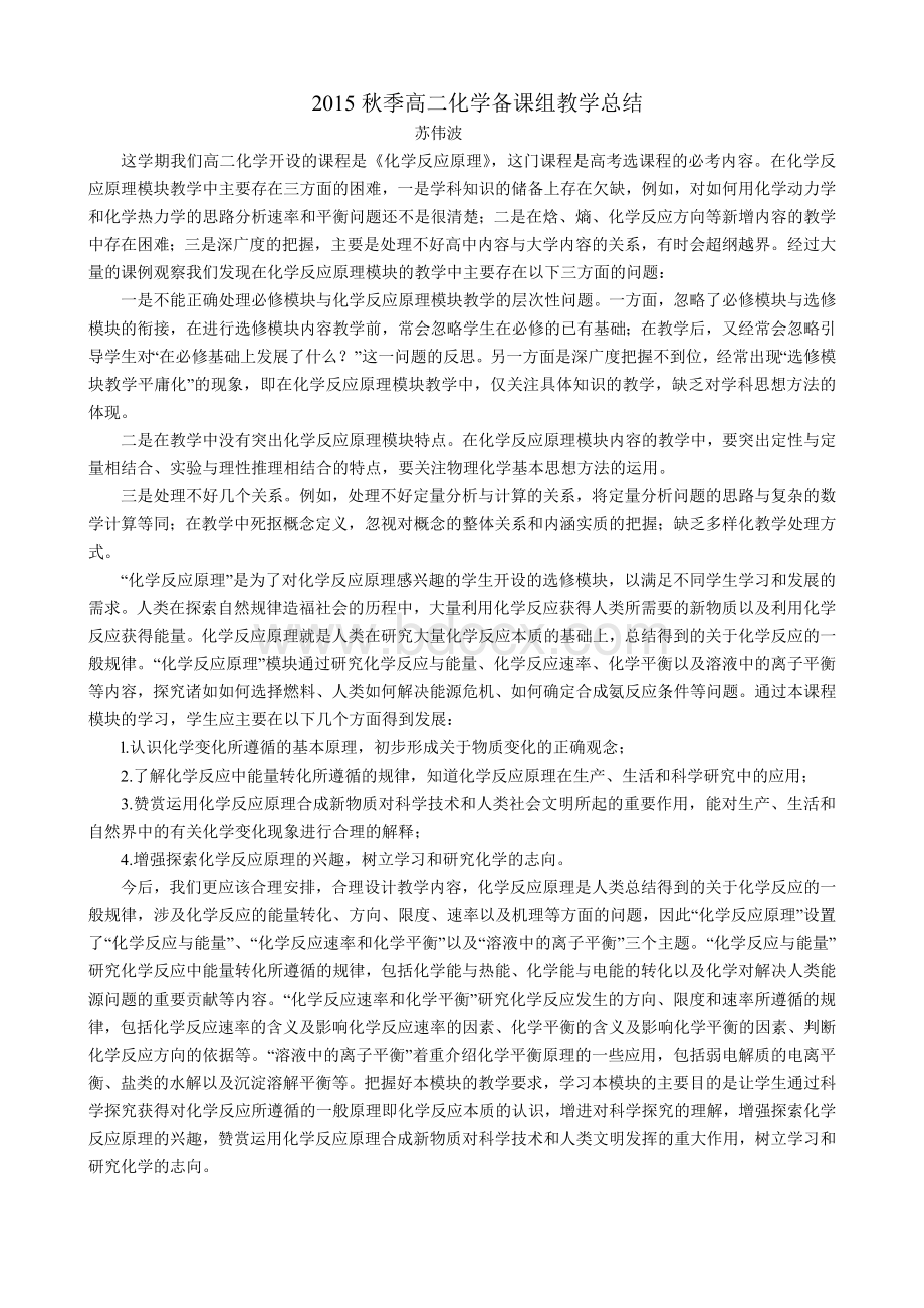 化学反应原理教学总结Word下载.doc_第1页