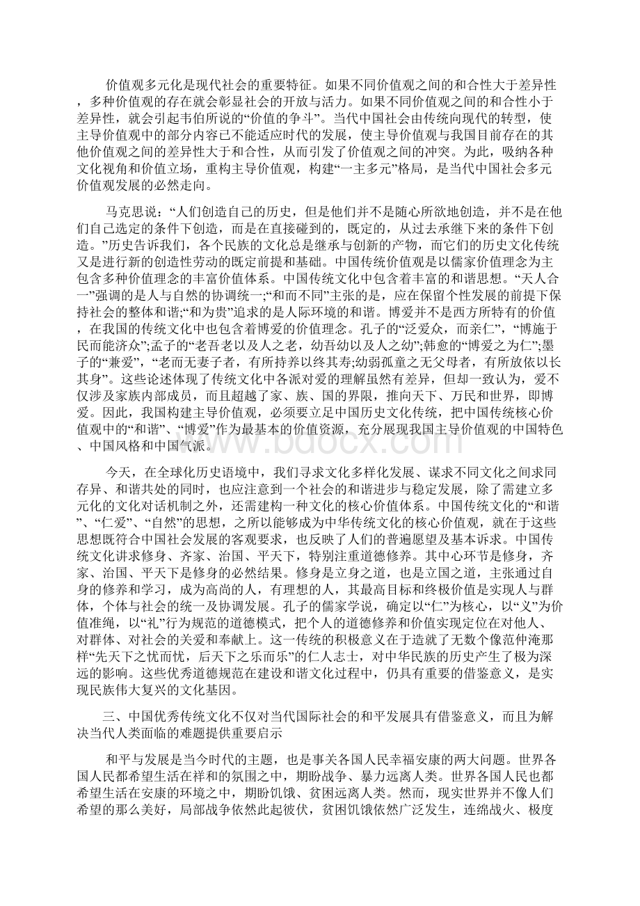 传统文化的当代价值心得体会范文6篇.docx_第3页