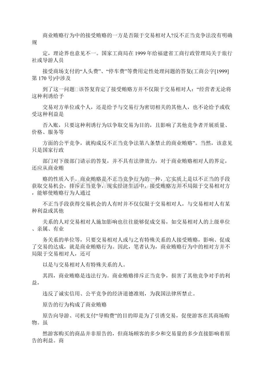 最新行贿重大案例推荐word版 12页Word下载.docx_第3页