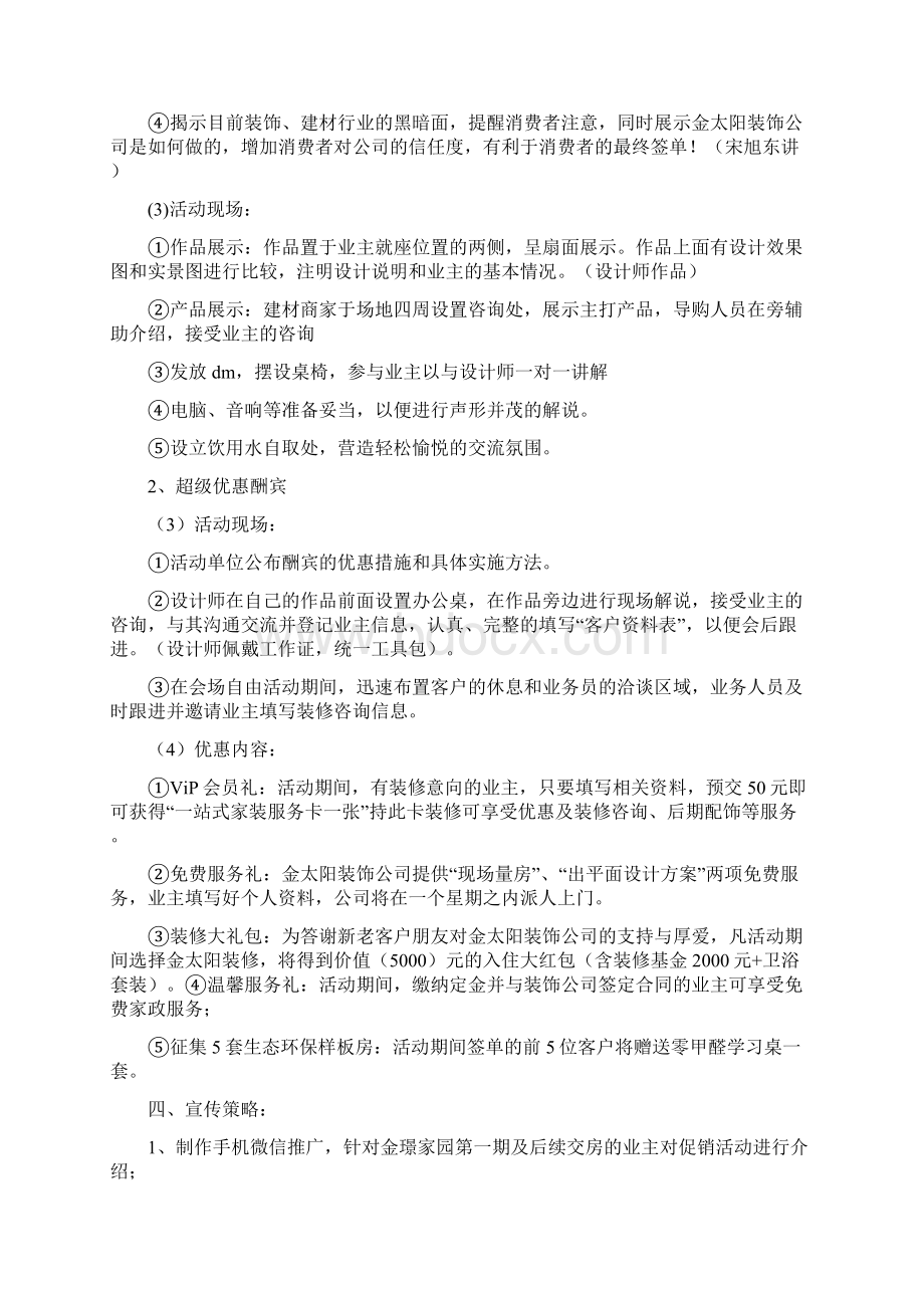 家装节策划方案Word格式文档下载.docx_第2页