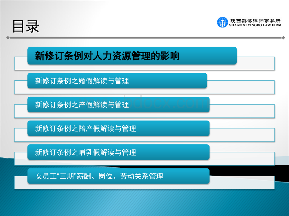 劳动法律视角下的《陕西省人口与计划生育条例》解读.ppt_第2页