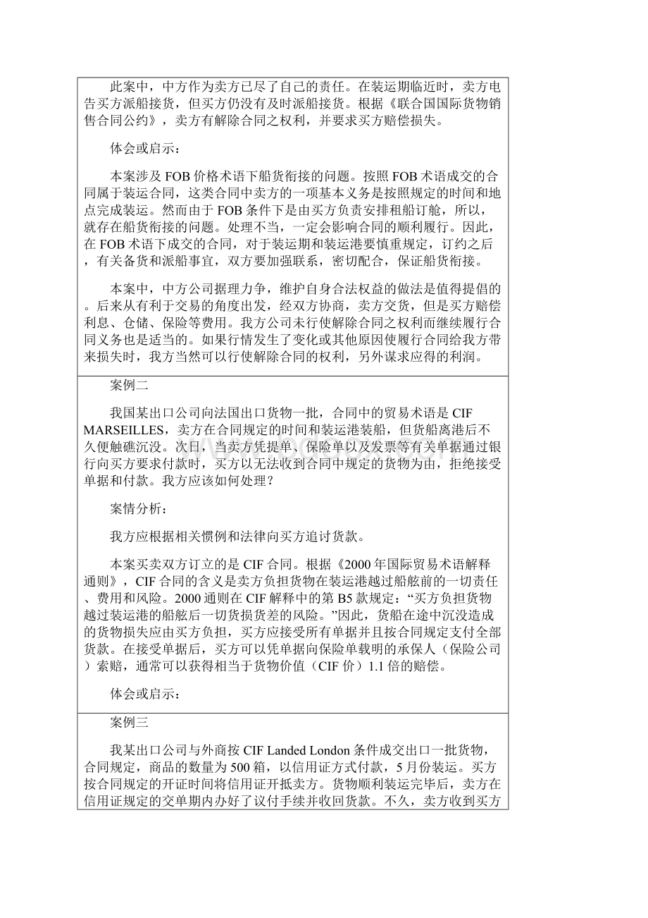 国际贸易理论与实务课内实训答案4.docx_第2页