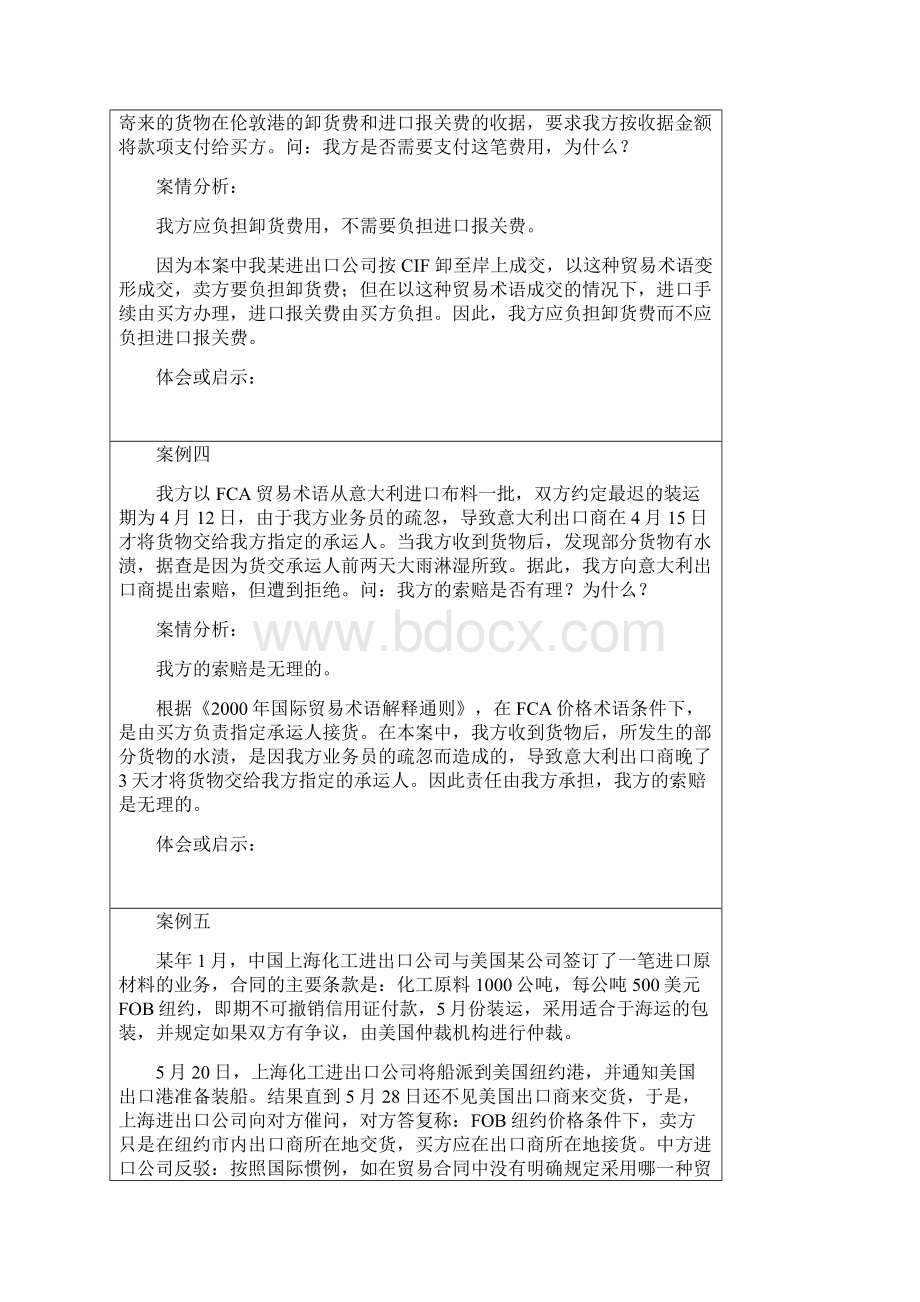 国际贸易理论与实务课内实训答案4Word文档格式.docx_第3页