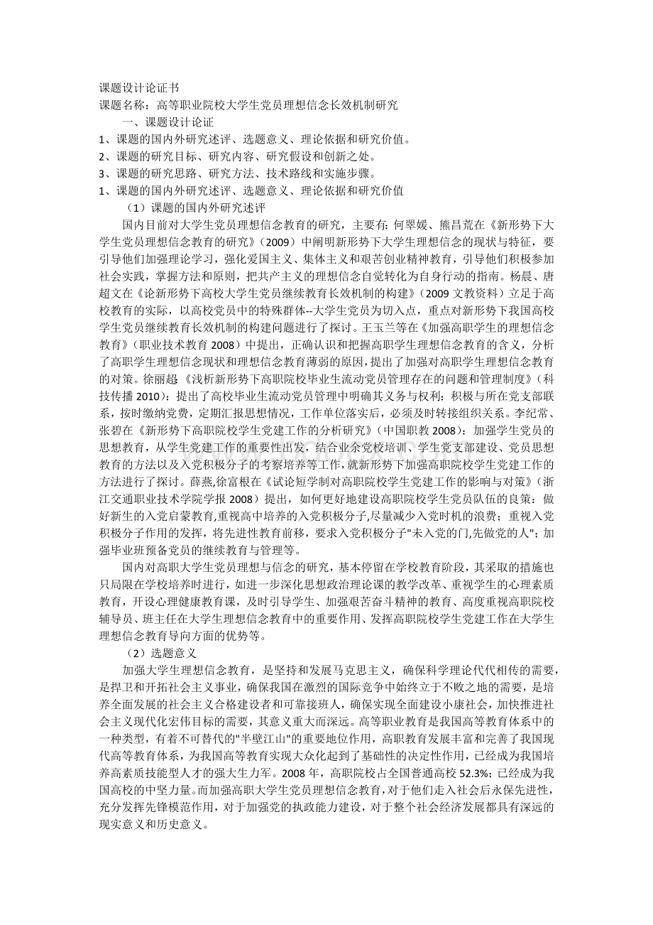 课题设计论证书Word文档下载推荐.docx