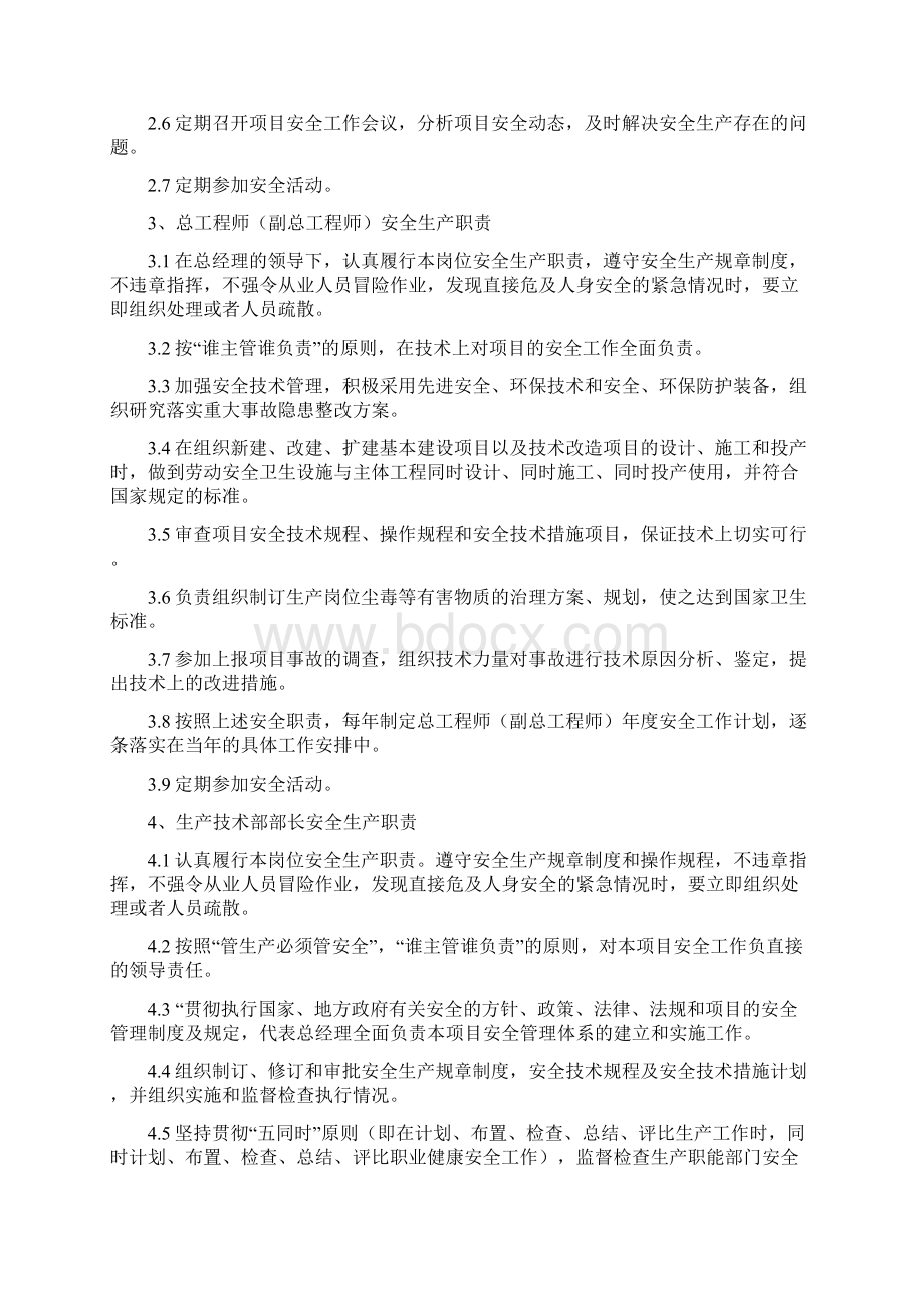 VC项目安全生产责任制度文档格式.docx_第2页