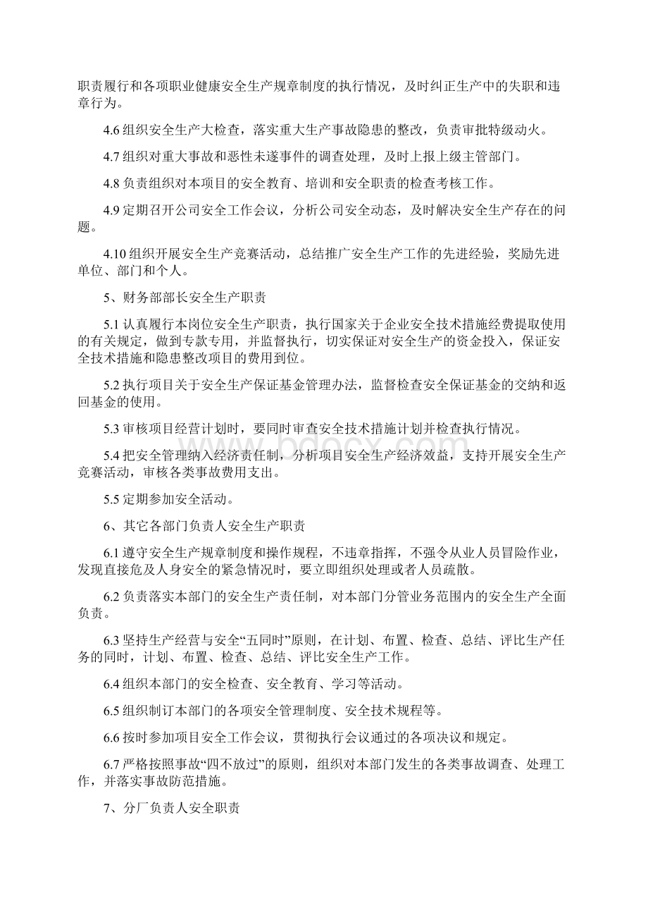 VC项目安全生产责任制度文档格式.docx_第3页