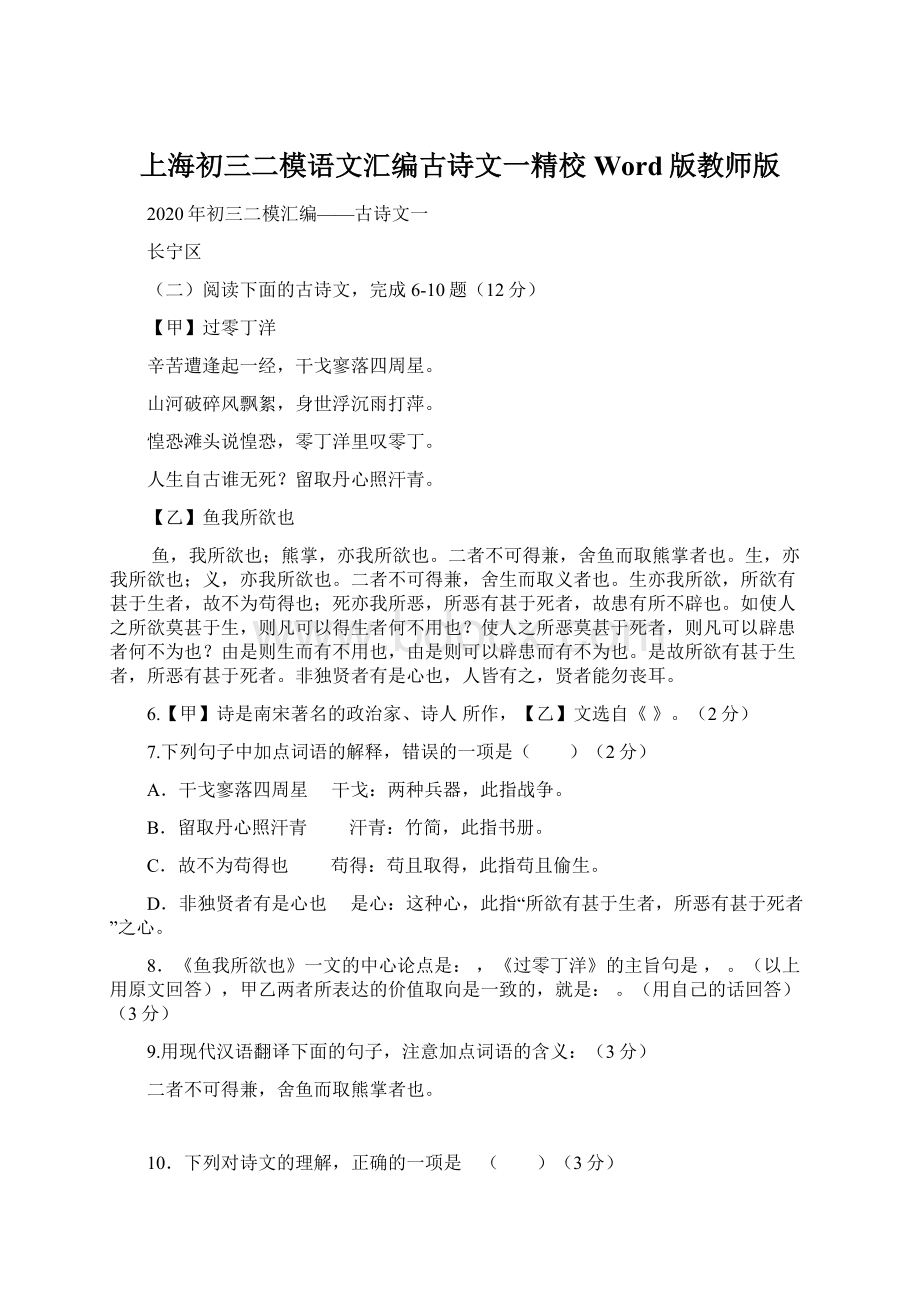 上海初三二模语文汇编古诗文一精校Word版教师版.docx_第1页