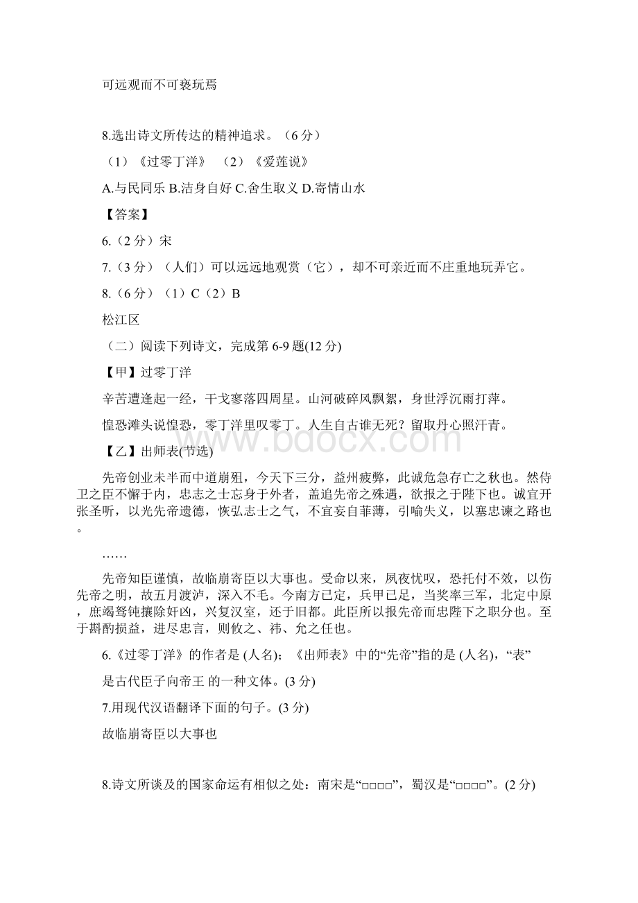 上海初三二模语文汇编古诗文一精校Word版教师版.docx_第3页