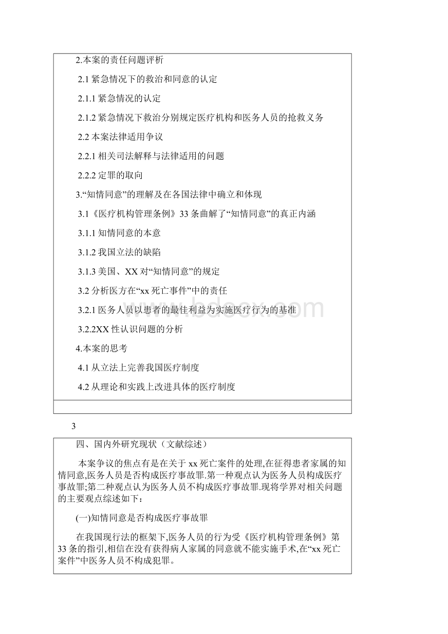 开题报告书xx死亡事件的案例分析.docx_第3页