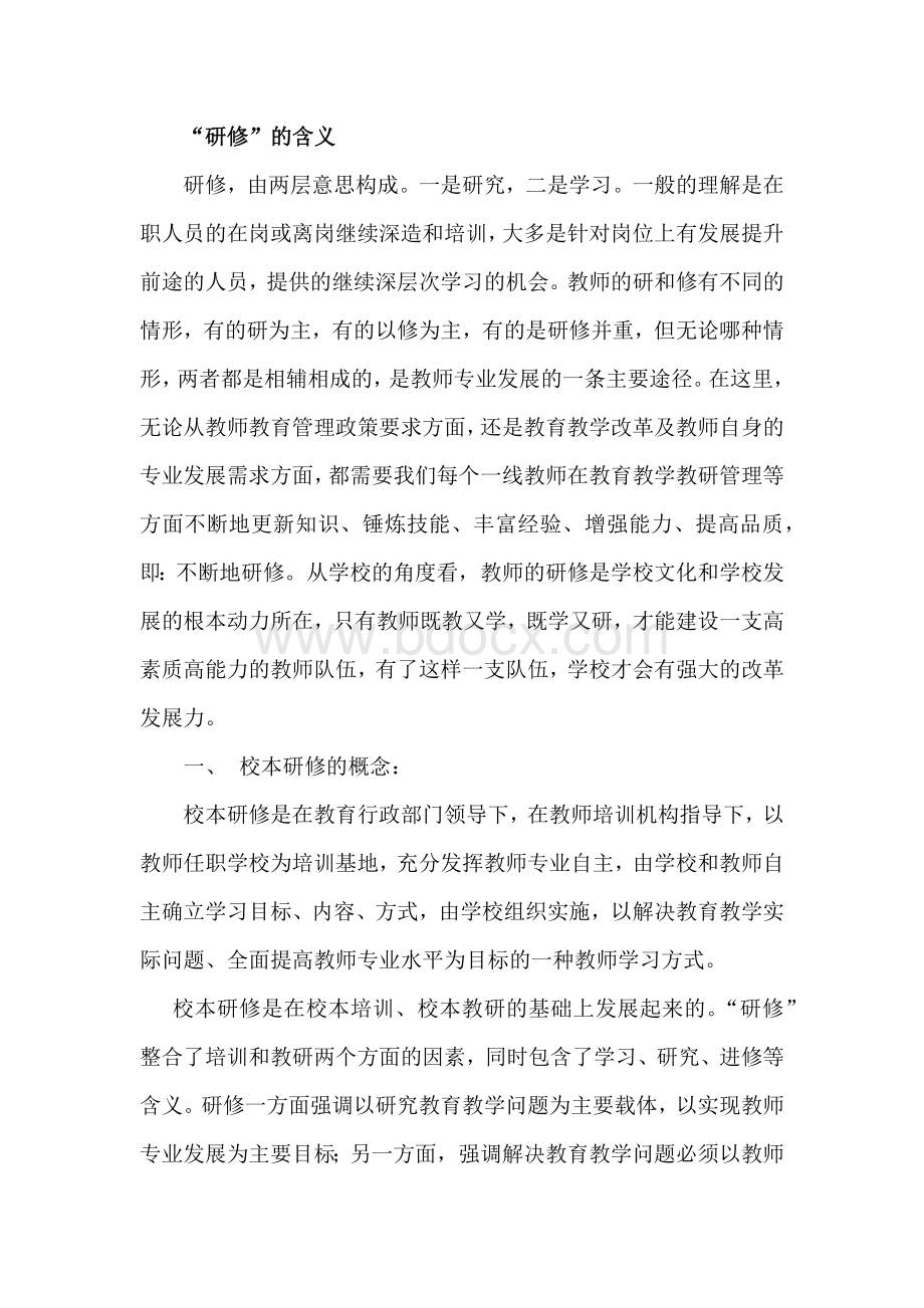 校本研修专题讲座.docx_第2页