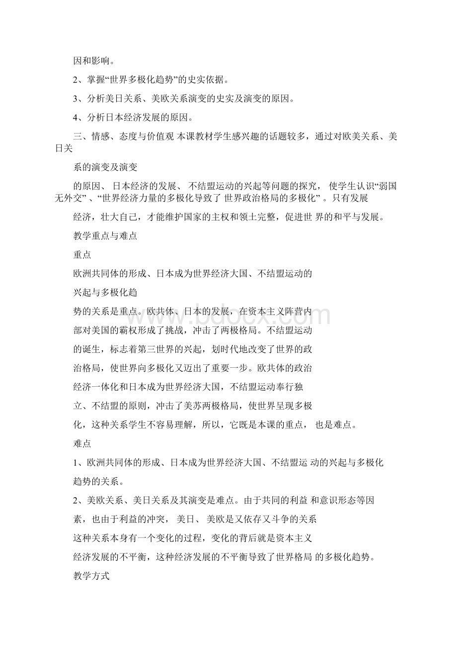 高中历史新教材教学设计.docx_第2页