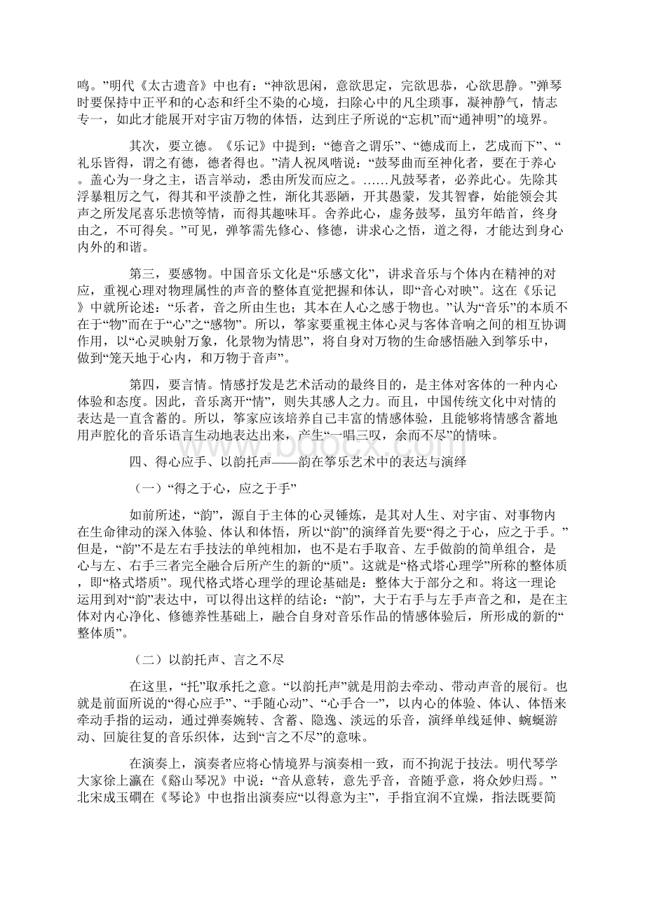 9A文中国传统艺术的意与韵Word文件下载.docx_第3页