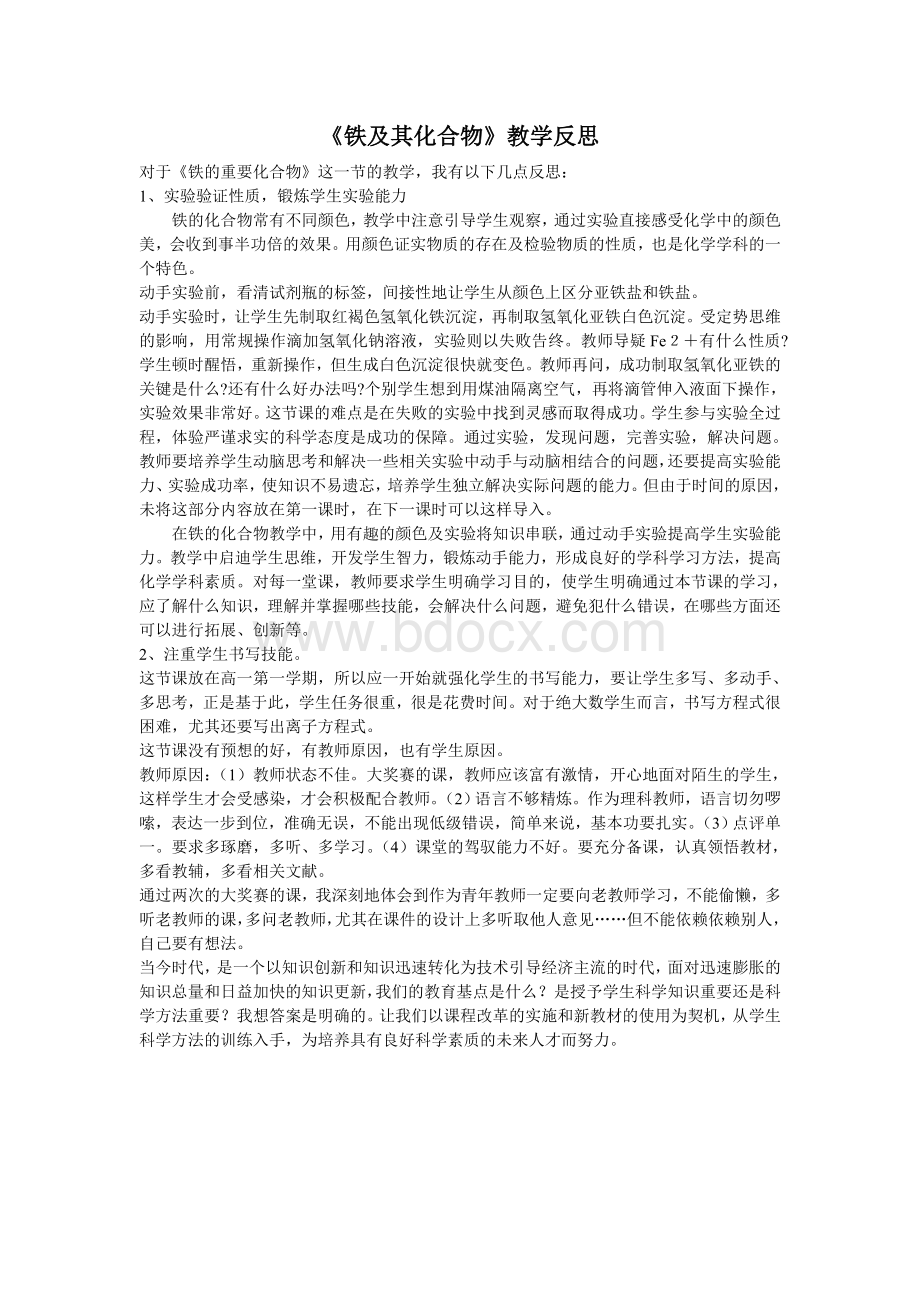 铁重要化合物教学反思.doc