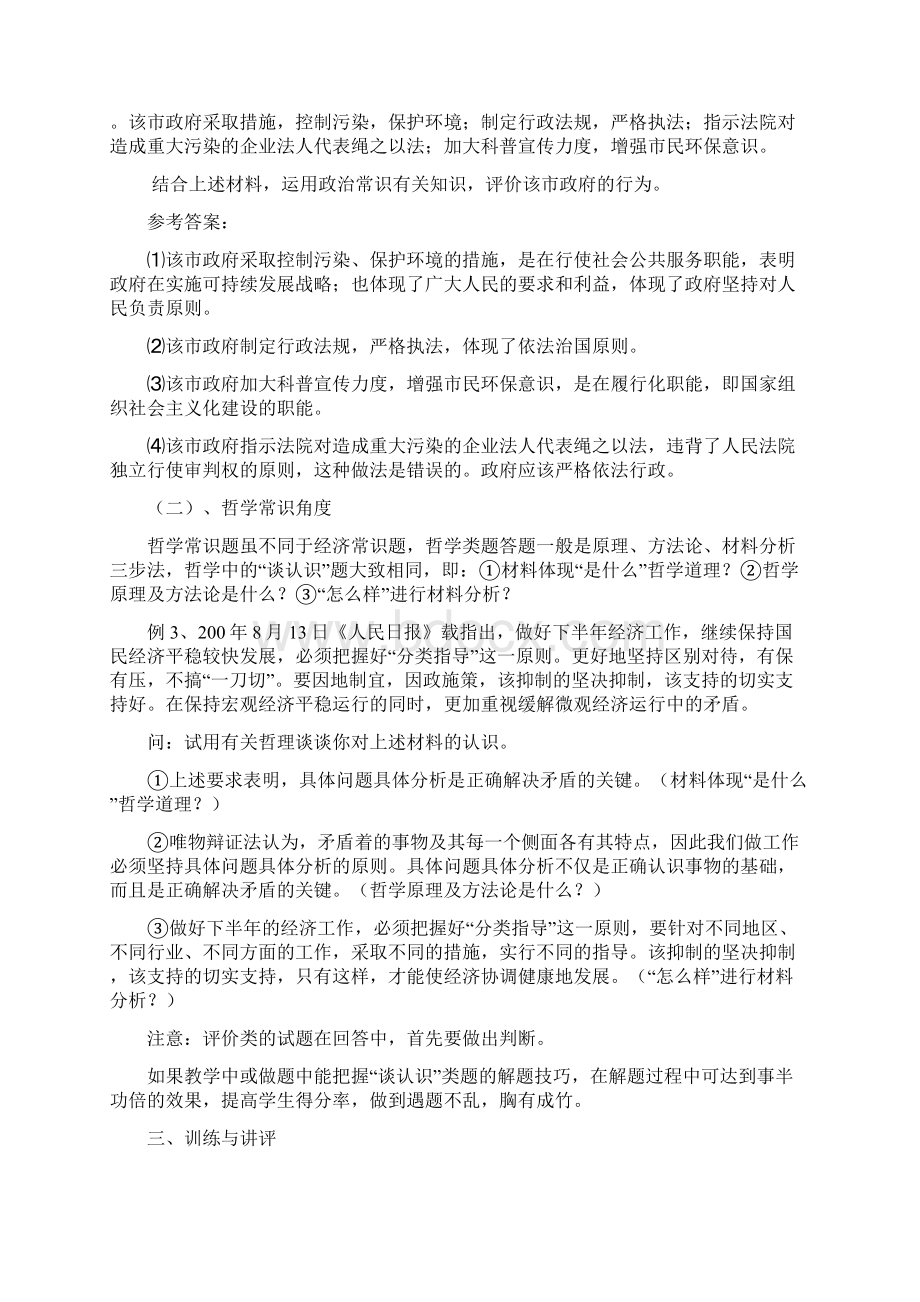 高三政治评析类题解题指导.docx_第3页