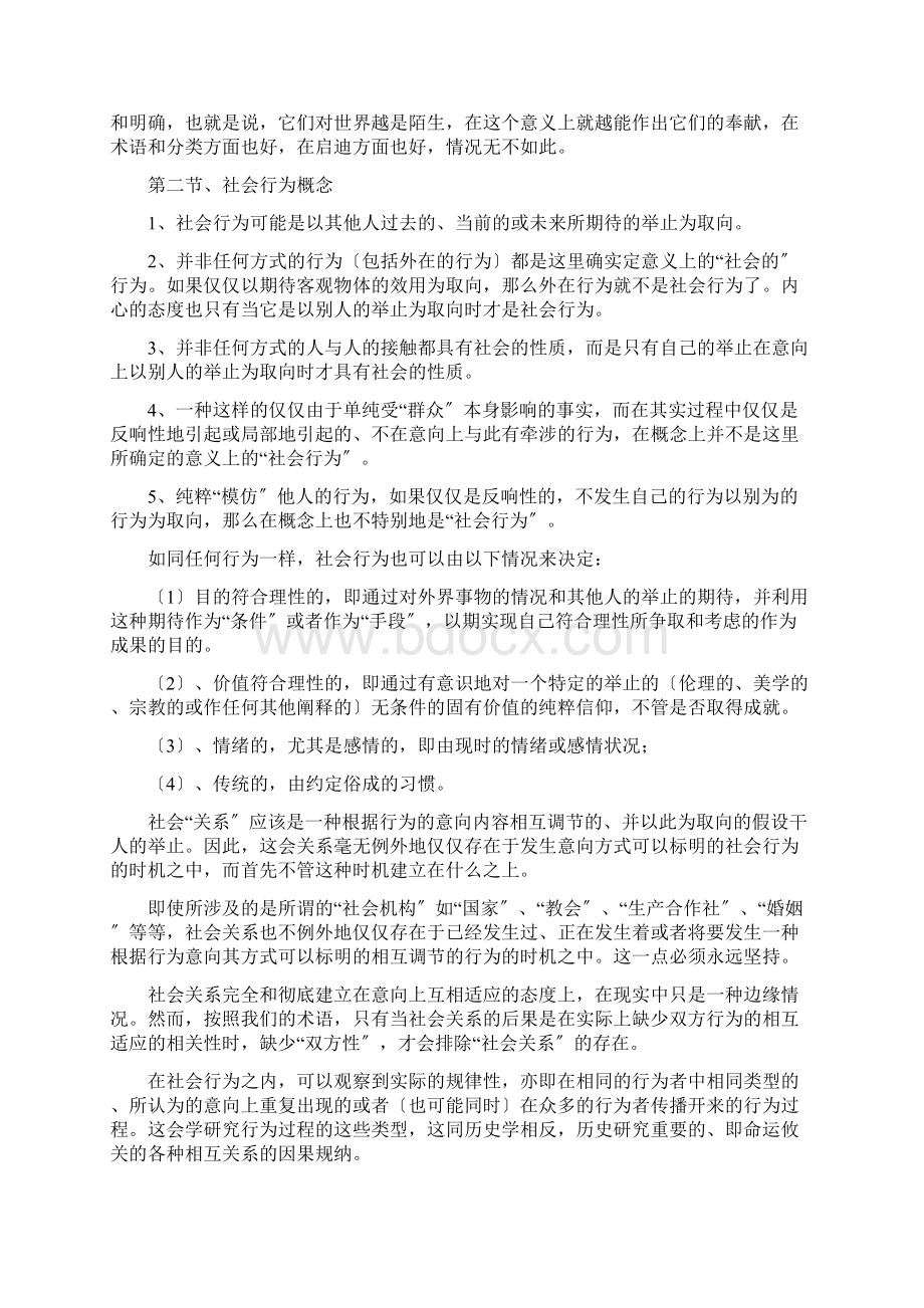 《经济与社会》读书笔记.docx_第3页